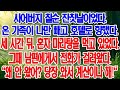 나만 쏙 뺀 시아버지 칠순 잔치, 3시간 뒤 남편의 황당한 요구  빨리 와서 계산해!     부모자식갈등   사연 이야기   오디오북