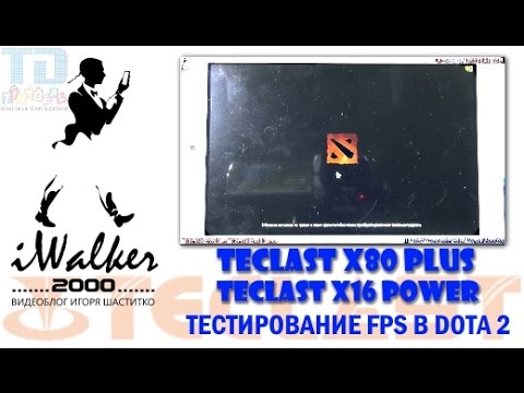 Тестирование планшетов TECLAST X80 Plus и TECLAST X16 Power в играх DOTA 2 и Warcraft III
