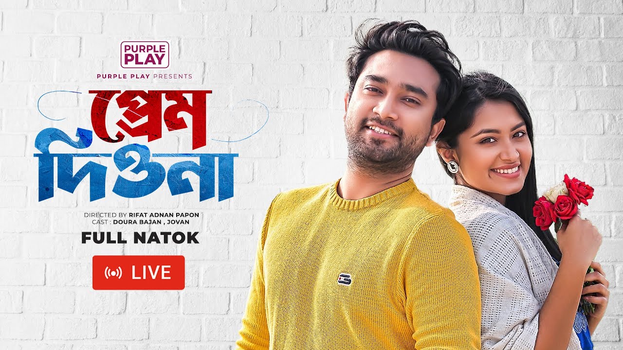 🔴 LIVE | প্রেম দিওনা | Full Drama | Farhan Ahmed Jovan | Tasnia Farin ...