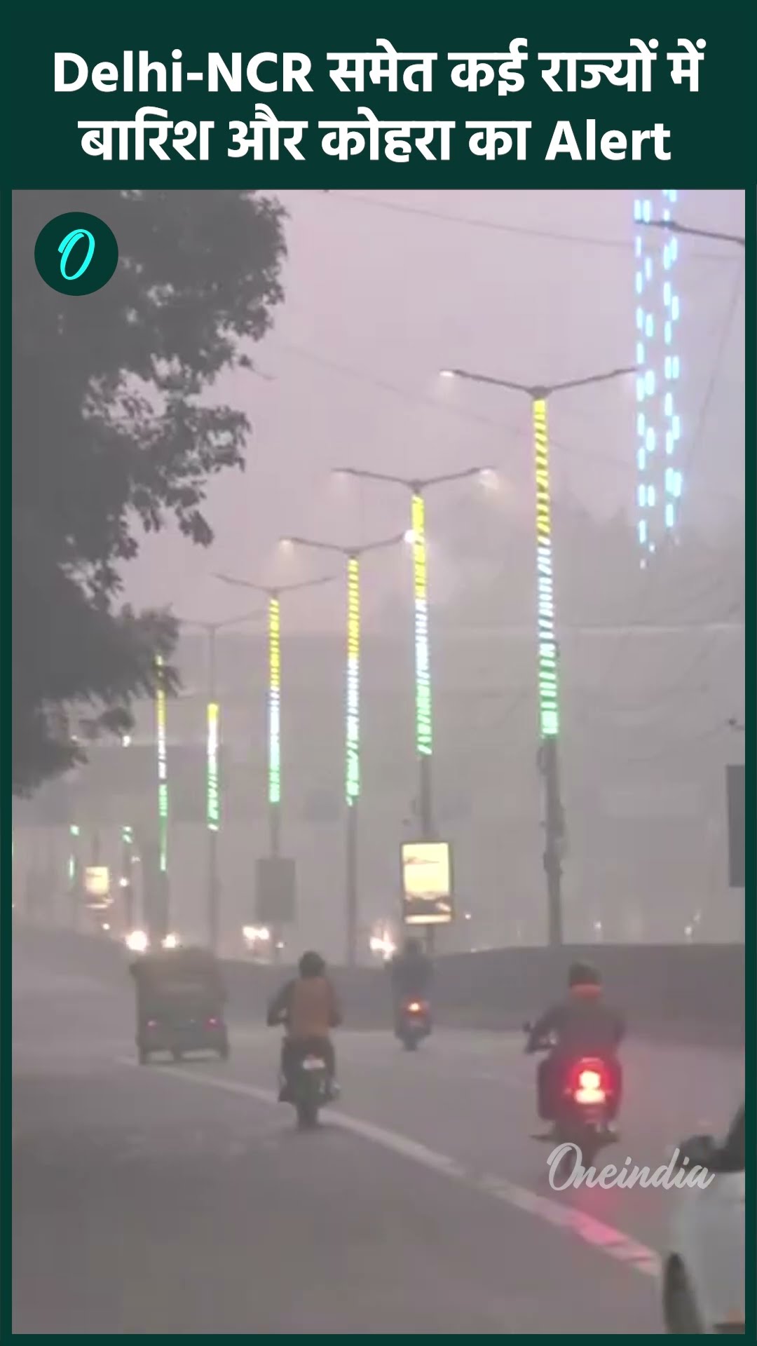 Weather Update: Delhi-NCR समेत UP- Bihar में आंधी तूफान का Alert | वनइंडिया हिंदी #Shorts