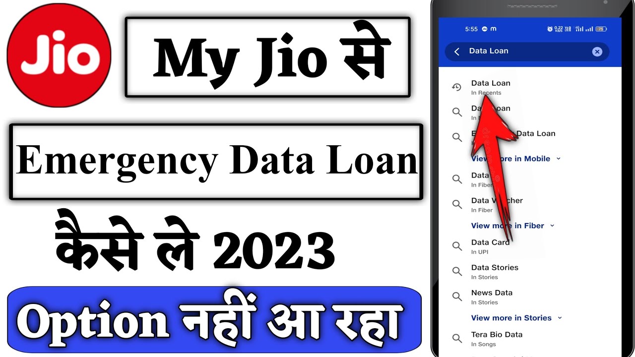 My Jio Me Free Data Loan Kaise Le 2023 How To Get Jio Emergency Data My Jio Me Free Data Loan Kaise Le 2023 How To Get Jio Emergency Data