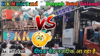 KK Musical Group VS Dipak Kalanki Band आते ही टक्कर हो गई At शनिमाडल में पुलिस वाले आ गई...