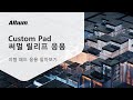 Custom Pad 써멀 릴리프 응용하기 _이형 패드 응용 || Altium 기능 리뷰 (AD 23)