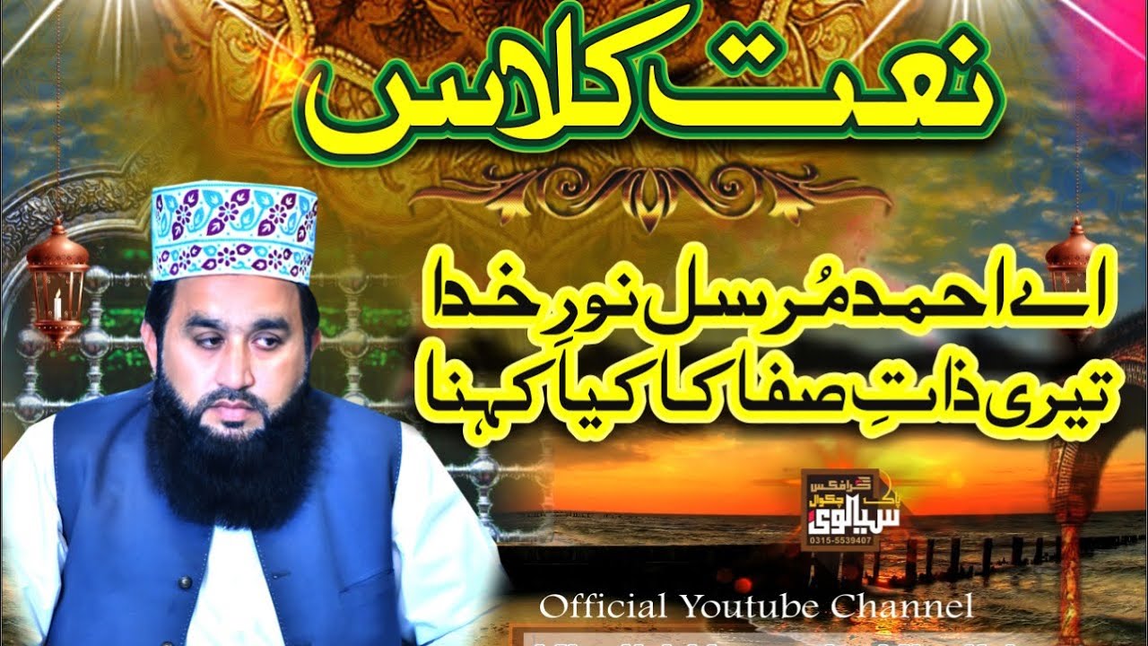 Khalid Hasnain Khalid Naat Academy 23 June 2019