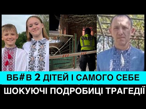 Трагедія у Львові: потрійне вбивство дітей