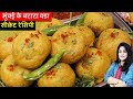 BATATA VADA Original Recipe -मुंबई के बटाटा वडा की सीक्रेट रेसिपी घर पे आसानी से Aloo Vada Pav