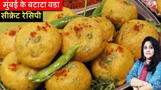 BATATA VADA Original Recipe मुंबई के बटाटा वडा की सीक्रेट रेसिपी घर पे आसानी से Aloo Vada Pav
