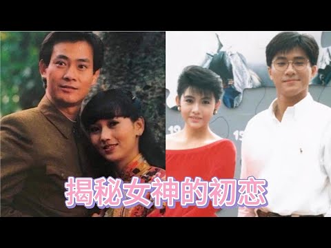 10位顶流女星的初恋，林青霞初恋不是双秦，王祖贤初恋想不到，她们年轻时候眼光都这么奇特吗
