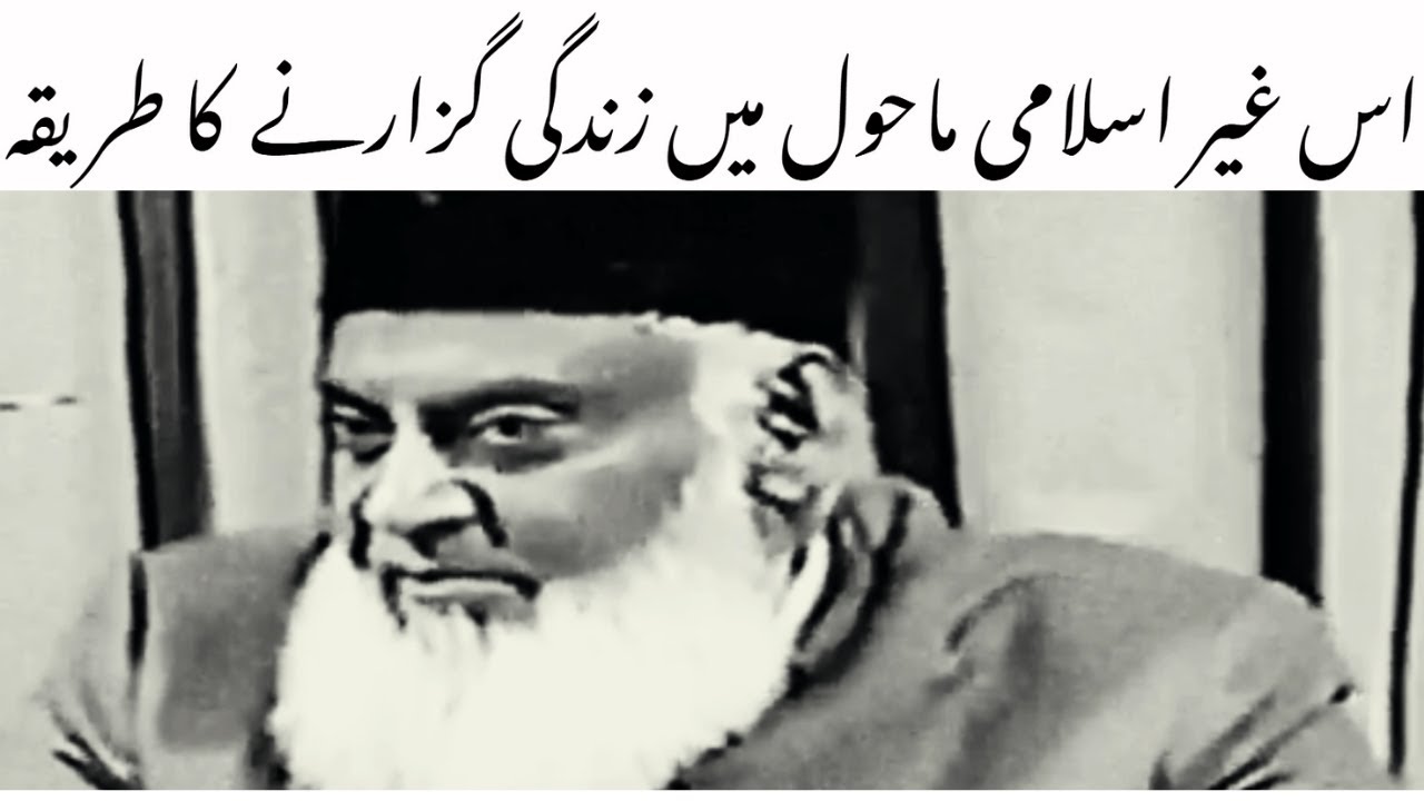 ⁣Life changing Bayan  - Dr Israr Ahmed — Eye Opening