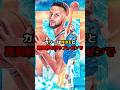なぜステフィン・カリーはアンダーアーマーと契約しているのか? #nba #バスケ#ステフィンカリー #バスケ雑学