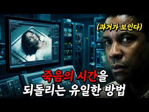 '덴젤워싱턴' 주연🔥개꿀잼 액션,스릴러🔥 《데자뷰》