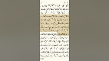 حفظ سورة البقرة آية 234 و 235