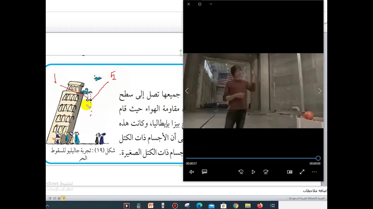 السقوط الحر   فيزياء أول ثانوي