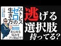 究極のストレス解消法【ストレスゼロの生き方】を10分で世界一分かりやすく解説！（テストステロン  著）筋トレが脳に与える影響