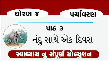 std 4 aaspas ch 3 nandu sathe ek divas | std 4 paryavaran ch 3 nandu sathe ek divas | std 4 evs ch 3