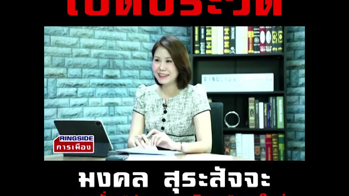 เปิดประวัติ "มงคล สุระสัจจะ" ผงาดนั่ง "ประธานวุฒิสภา" คนใหม่