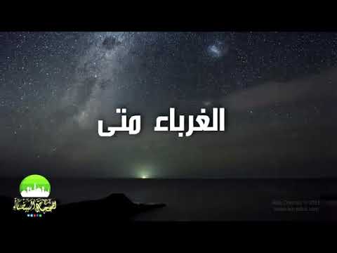 لا تستوحش الغربة في الدين الشيخ صالح الفوزان