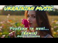 Розкажи ти мені Remix
