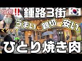 【韓国】ついに見つけた!!! 安い❗ ウマイ❗穴場 焼き肉店