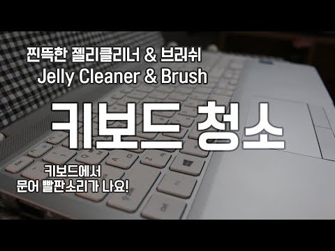 [ASMR]*흑백* 키보드에서 문어빨판 소리가 나요!🐙 / No talking / jelly cleaner / brush / octopus / drrrck