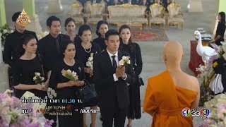 FIN | โจ้จะบวชไม่สึกตลอดชีวิต | ลับลวงใจ | Ch3Thailand