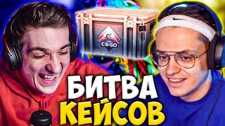 видео: ЭВЕЛОН И БУСТЕР БИТВА КЕЙСОВ В КС ГО / ЭВЕЛОН ОТКРЫВАЕТ КЕЙСЫ / ЭВЕЛОН ПРОТИВ БУСТЕРА EVELONE BUSTER картинка: ЭВЕЛОН И БУСТЕР БИТВА КЕЙСОВ В КС ГО / ЭВЕЛОН ОТКРЫВАЕТ КЕЙСЫ / ЭВЕЛОН ПРОТИВ БУСТЕРА EVELONE BUSTER