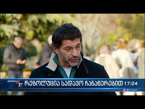 რეზოლუცია სადავო ჩანაწერებით - შეფასებები