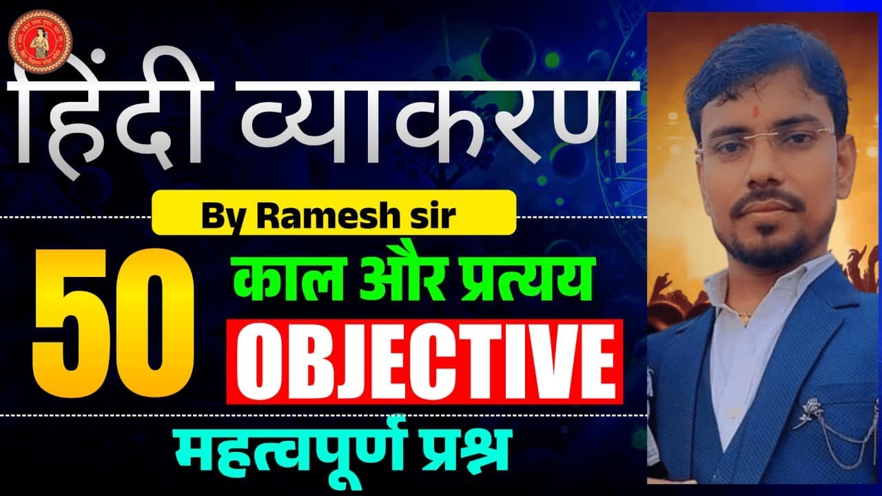 काल &प्रत्यय   BY -RAMESH SIR
