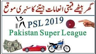 How To Win Precious Prize After Watching Pakistan Super League Cricket Matches | PSL 2019 | screenshot 5