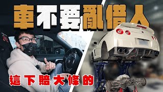 【中古車大揭秘】借車給員工開變這樣GTR整組壞掉 剛好有合理的改裝理由【阿慈車庫】