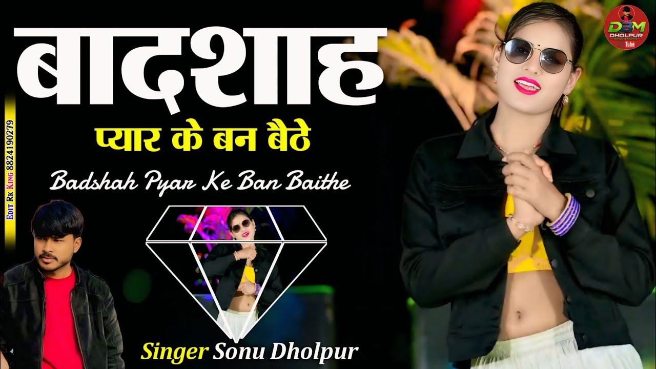 बादशाह प्यार के बन बैठे !! Sonu Dholpur !!  दारू तो बदनाम करी !! Badshah pyar ke ban baithe !!