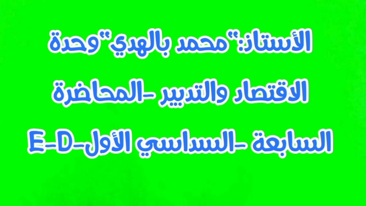 الأستاذ:
