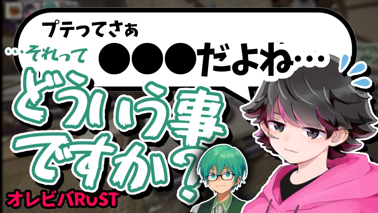 【オレビバRUST】オレビバは言いたい事を言えるクリーンなグループです【オレビバ切り抜き】