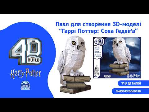 4D Build: Пазл для создания 3D-модели «Гарри Поттер: Сова Гедвига» (118 деталей), видео 1