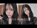 【毎日メイク】最近の盛れるメイクはこれ