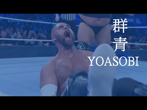 群青..WWE