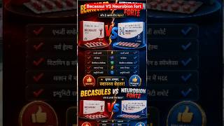 Neurobion fort tab vs Becasules capsule #youtubeshorts #shortvideo #viralshort #neurobionforte