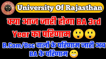 BA 3rd Year Result 2022 New Upadate 😲 | Rajasthan University BA/Bsc Result 2022 | #uniraj #ba3rdyear
