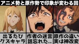 【チェンソーマン】藤本タツキの反応『話忘れた..』原作勢とアニメ勢で印象が変わる回が面白い？作者本人も褒める作画がよかったです。【2022年秋アニメ】【2022年アニメ】【6話】【クズキャラ】