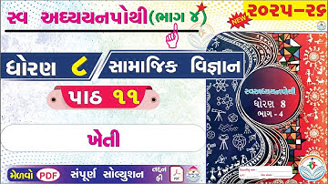 dhoran 8 samajik vigyan ch 11 swadhyay pothi - ધોરણ 8 સામાજિક વિજ્ઞાન પાઠ 11 સ્વાધ્યાયપોથી - std 8 👌