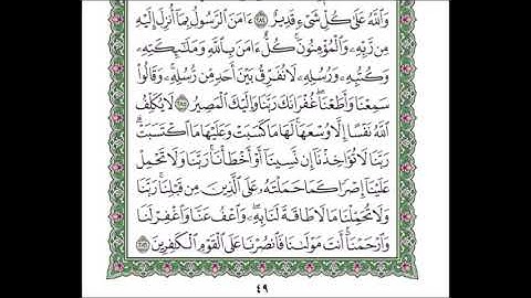 سورة البقرة من الاية 285 الي 286
