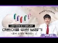 영유아난청이 고민된다면? 유소아전용보청기 스카이 루미티!
