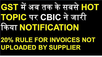 20% Rule for ITC Claim invoices not uploaded by Supplier|New Rule 36(4)|GSTNotification on 9 oct2019
