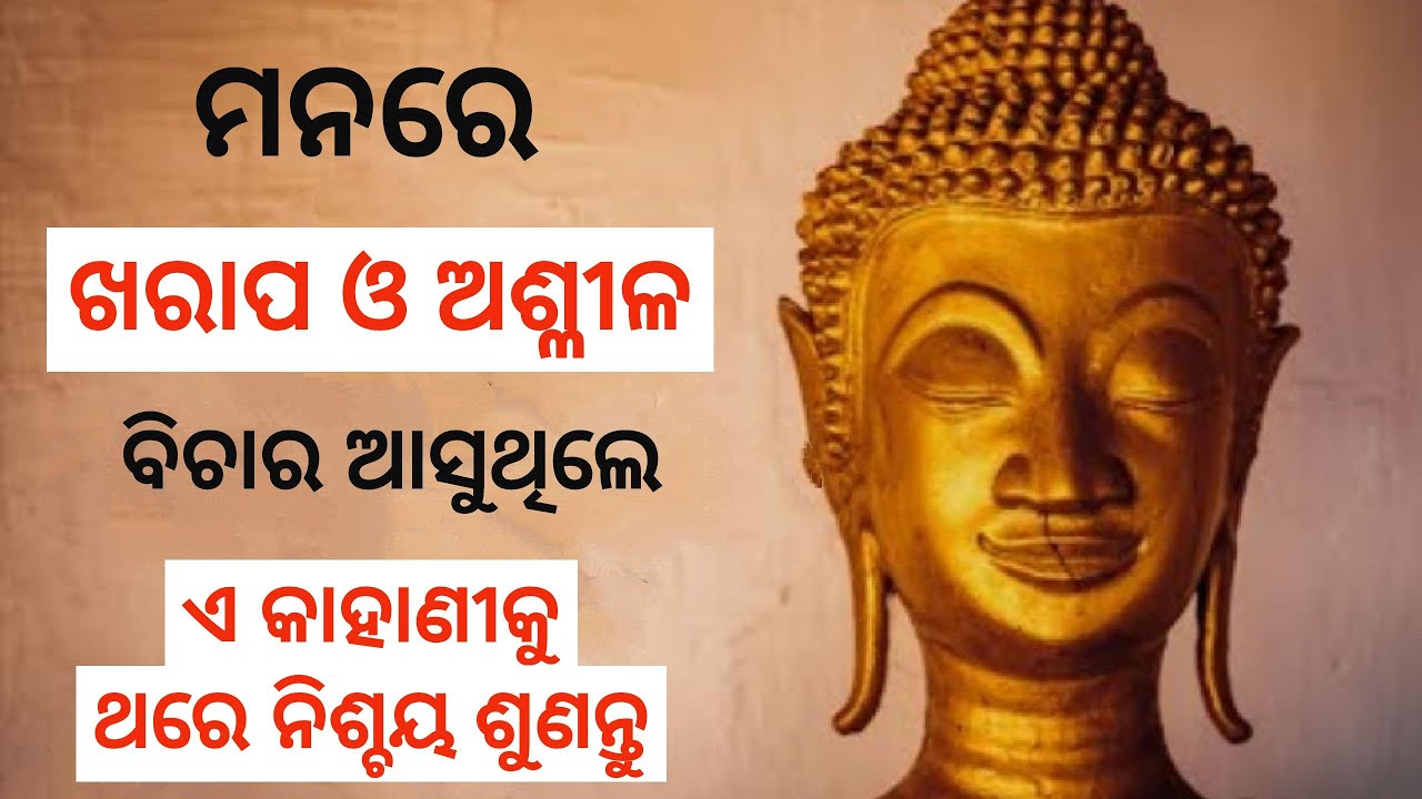 A Buddha Story That Can Change Your Life। How To Get Rid Of Nagative Thoughts Of Mind। Inspirational