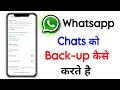how to backup whatsapp chats | whatsapp chats ko backup kaise kare | whatsapp chats backup process
