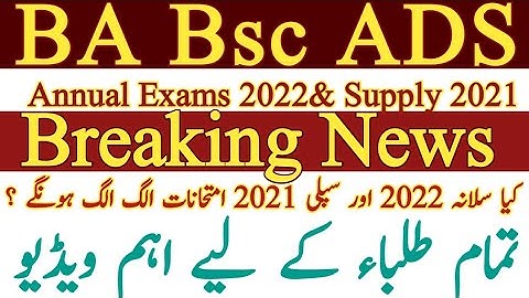 BA Bsc ADA Annual Exams 2022||BA Bsc ADS Supply Exams 2021|BZU MULTAN|