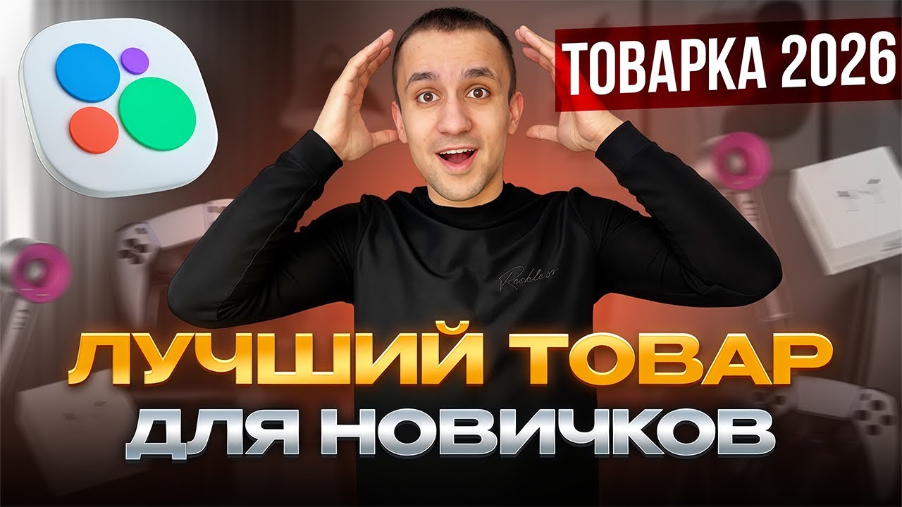 ЛУЧШИЙ ТОВАР ДЛЯ СТАРТА НА АВИТО. С нуля до машины мечты Ч.10