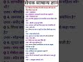 science Sk 54 #shorts #gk #training #ytshorts #short #upsc #ssc #yt #tranding #railway # #shortsfeed
