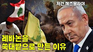 2. 헤즈볼라 처단! (레바논을 공격하며..)