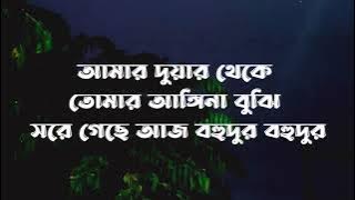 Amar Duar Theke Tomar Angina Lyrics